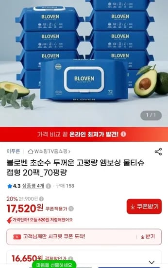 블로벤 고평량 엠보싱 물티슈 72매 20팩 (16,650원/무배)