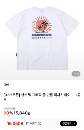 험머 선셋 백 그래픽 쿨 반팔 티셔츠 화이트 (15,050원/무료)