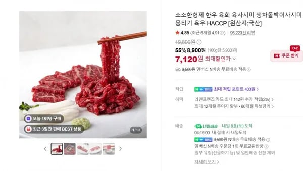 소소한형제 한우 육회 육사시미 뭉티기 한우육회 150g (7,120원/네멤 무료)