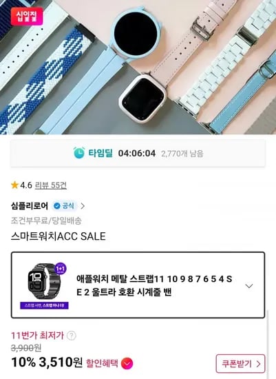 애플워치 메탈 스트랩 1+1 (3,510원/무료)