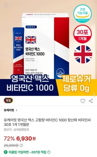 영국산 맥스 비타민C 1000 30포 (6,930원/무료배송)
