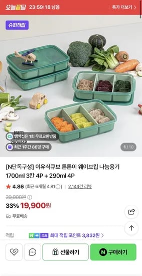 국민이유식용기 튼튼이 웨이브킵 1700ml 4p + 290ml 4P (19,900원/무료)