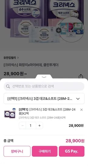 크리넥스 3겹 데코&소프트 [28M-24롤]X2팩 경유(24,900원/무배)