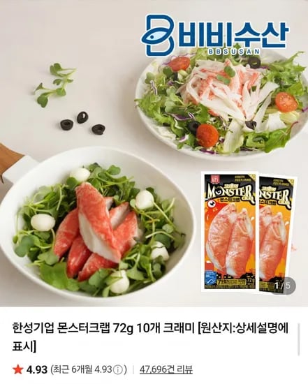 몬스터크랩 72g2개 (8,200원/네멤무배)1