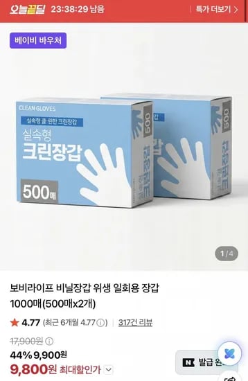 보비라이프 비닐장갑 위생 일회용 장갑 1000매(9,800원/무료배송)