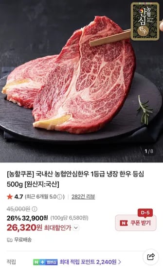 농협안심한우 1등급 냉장 한우 등심 500g (6,320원/무료)2