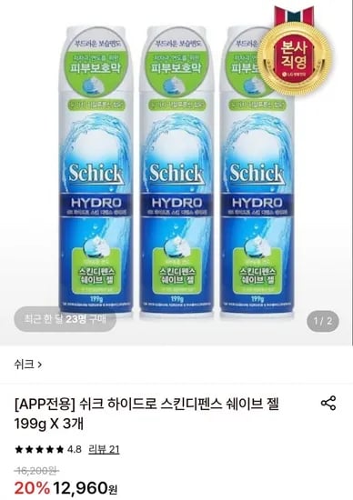 쉬크 하이드로 스킨디펜스 쉐이브 젤 199g 3개 (10,980원/무료)