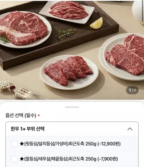 1+ 농협안심한우 등심 50g (14,900원/무료)2