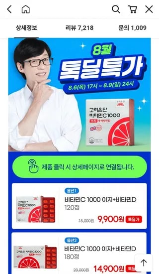 고려은단 비타민C 1000 이지+비타민D 120정(9,900원,무료배송)