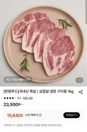국내산 목살 1kg, 샐러드,백진미채 (다양/무료)
