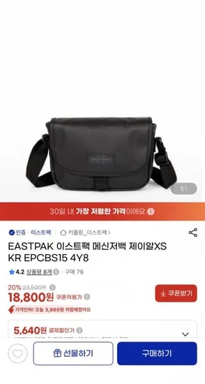 EASTPAK 이스트팩 메신저백 제이알XS(1,800원/무료)8