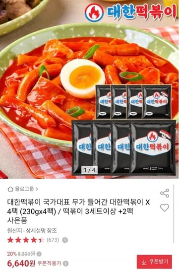 국가대표 무가 들어간 대한떡볶이 X 4팩 (6,640원/무료)