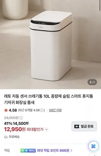 자동 센서 쓰레기통 0L (12,950원/무료)1