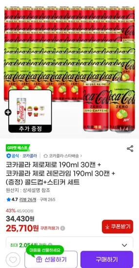 코카콜라 제로 30캔+제로 라임 30캔+콜드컵(25,10/무배)7