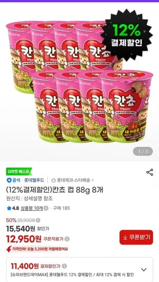 칸쵸 컵 88g 8개 (11,400원/무배)