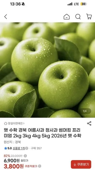 청사과 1kg 멤버십 아님 (3,900원/무배)
