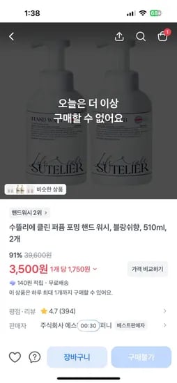 수뜰리에 클린 퍼퓸 포밍 핸드 워시, 블랑쉬향, 510ml, 개 (3,500원/무료배송)2