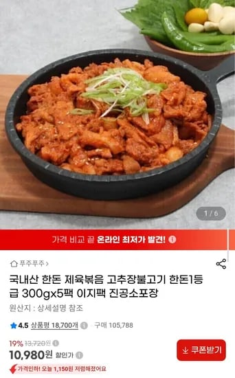 한돈 제육볶음 고추장불고기 300g x 5팩 (1.5kg) (10,980원/무료)