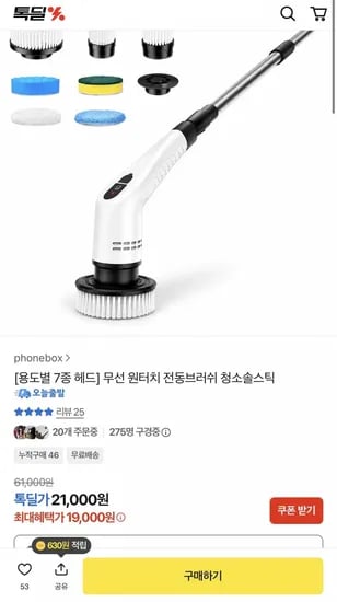 청소용 전동 무선 원터치 브러쉬 (19,000원/무배)