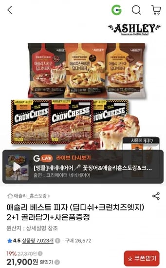 애슐리 베스트 피자 (딥디쉬+크런치즈엣지) +1 골라담기+사은품증정 (21,900원/무료)2