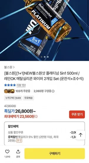 불스원샷 플래티넘 5in1 500ml 2병(23,560원/무배)