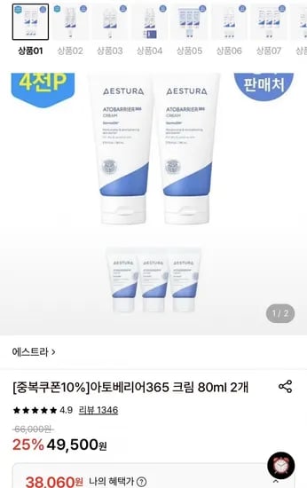 에스트라 아토베리어365 크림 80ml 2개 (38,060원/무료)