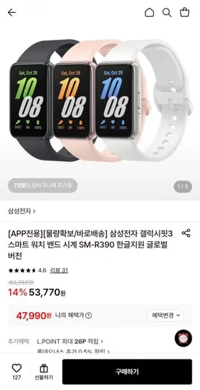 삼성전자 갤럭시핏3 스마트 워치 밴드 시계 SM-R390 한글지원 글로벌버전 (47,990원/무료)