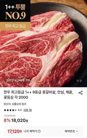 한우 최고등급 1++ 9등급 꽃갈비살, 안심, 채끝, 꽃등심 각 200G (18,020원/무료)