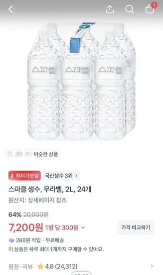 스파클 생수 2L, 24개 (7,200원/무료배송)