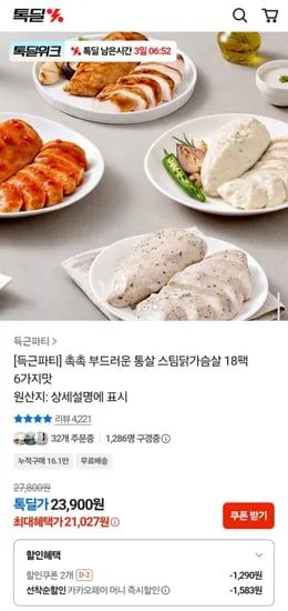 득근파티 촉촉 부드러운 통살 스팀닭가슴살 18팩 6가지맛 (21,027원/무배)