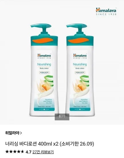 히말라야 너리싱 바디로션 400ml 2개 (1900원/무배) 소비기한임박