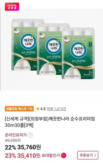 깨끗한 나라 순수 프리미엄 30m 30롤 3팩(35,760원/무료)