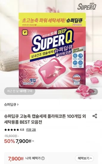 슈퍼딥큐 세탁캡슐세제 플라워코튼 100개입 (7,900원/무료)