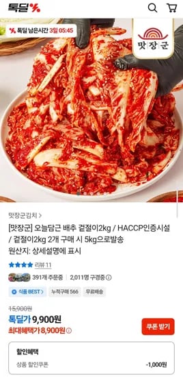 오늘담근 배추 겉절이 kg (8,900원/무배)2