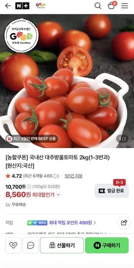 농할쿠폰 국내산 대추방울토마토2kg(1-3번과)(8,560원/무료배송)