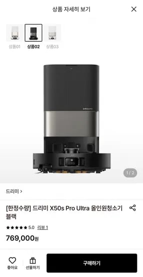 드리미 X50s Pro Ultra (769,000원/무료)