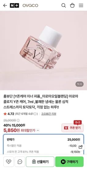 Y존케어 이너 퍼퓸 아로마오일블랜딩 (5,850원/네멤무배)