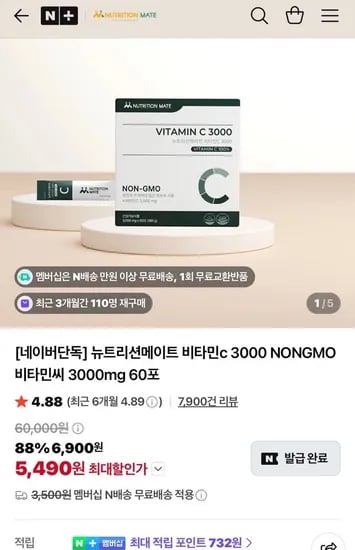 뉴트리션메이트 비타민c 3000mg NONGMO  60포(5,490원/네멤무배)