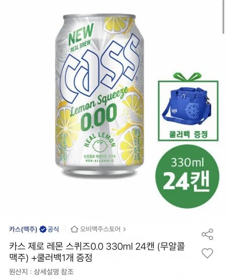 카스 제로 레몬 스퀴즈 2캔+쿨러백 증정 (18,050원/무료)4