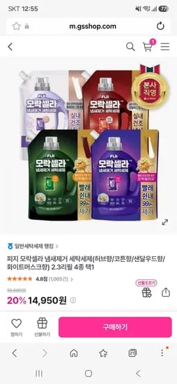 피지 모락셀라 냄새제거 세탁세제 2.3리필(12,950원/무료)