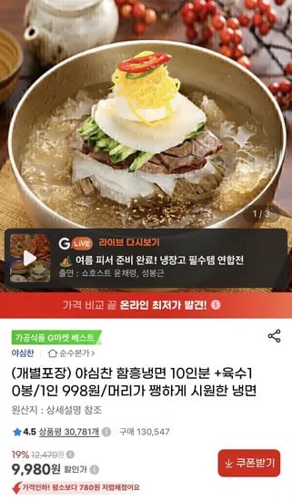 야심찬 함흥냉면 10인분+육수 10봉 (9,980원/무료)
