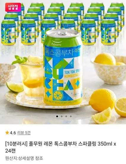0분러시 풀무원 스파클링 콤부차 350mlx24캔 (9,900원/무료)1
