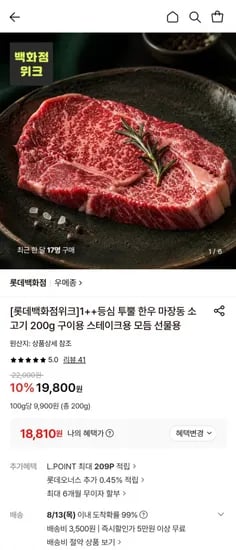 1++등심 투뿔 한우 마장동 소고기 200g (18,810원/3,500원/무료)