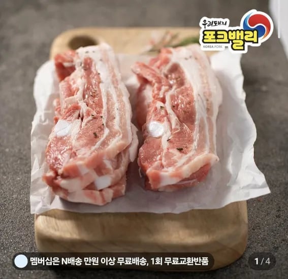 포크밸리한돈 삼겹살 1kg (17,900원/멤버십무료)