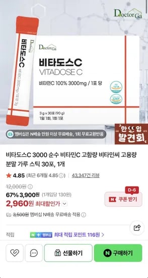 비타도스C 3000 가루 스틱 30포 (2,90원/네멤무배)6