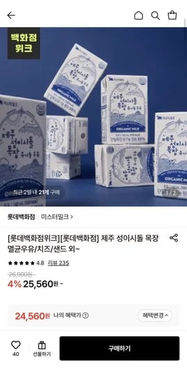 제주 성이시돌 목장 유기농 우유 멸균우유(140ml x 24입)(24,560원/무료)