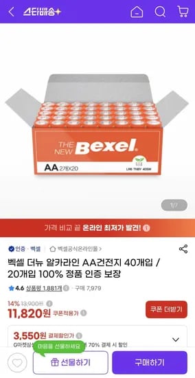 벡셀 더뉴 알카라인 AA건전지 40개입 (1,820원/무배)1