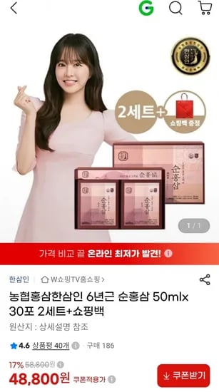 농협홍삼한삼인 6년근 순홍삼 50ml 30포 세트 + 쇼핑백 (48,800원 / 무료)2