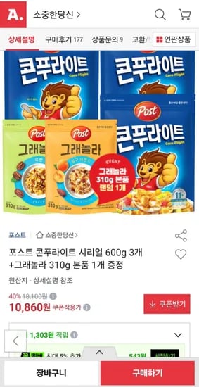 포스트 콘프라이트 시리얼 600g 3개 + 그래놀라 310g 본품 1개 증정 (10,860/무배)