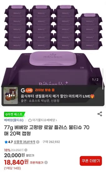 77g 로얄플러스 물티슈 70매 캡 20팩 (7,900원/무료)1